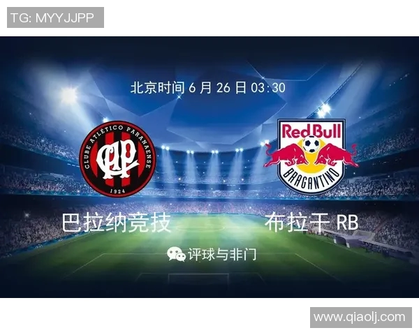 布拉干与巴拉纳的精彩对决解析与战术分析